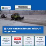 Сніг наближається WSDOT готується
