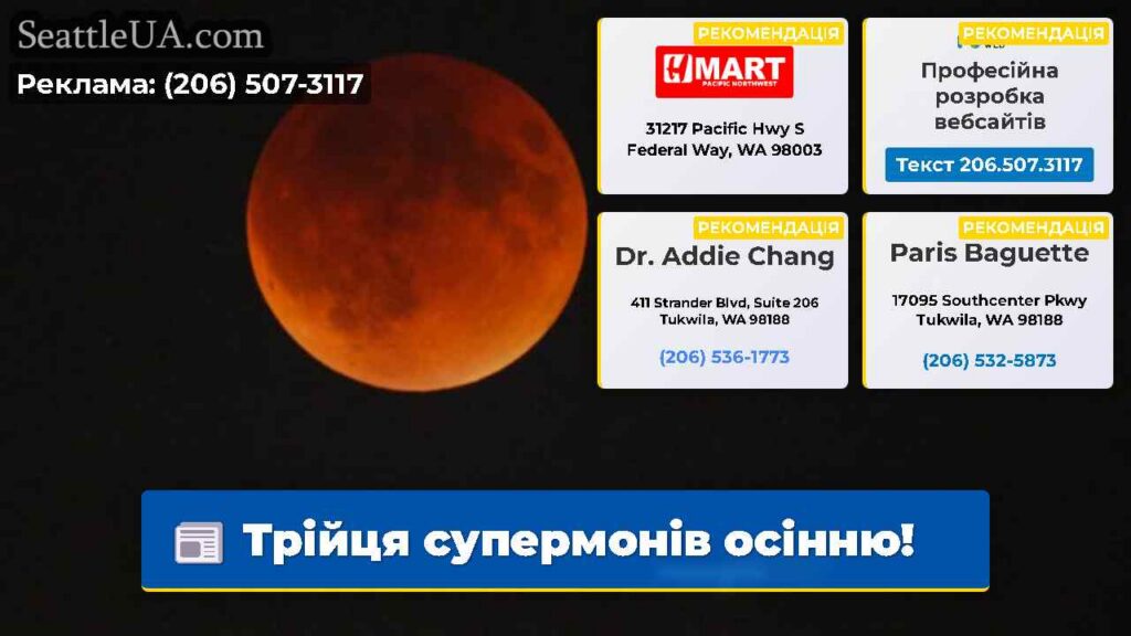 Трійця супермонів осінню!