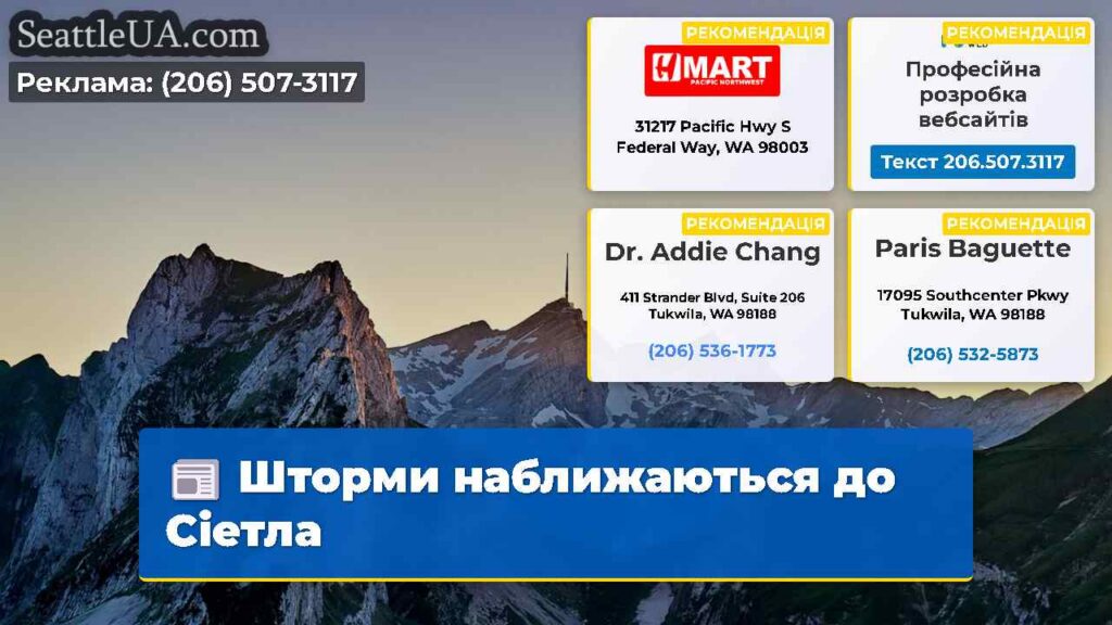 Шторми наближаються до Сіетла