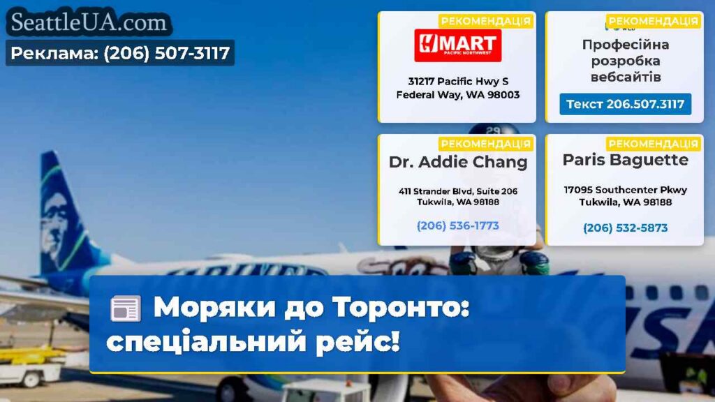 Моряки до Торонто: спеціальний рейс!