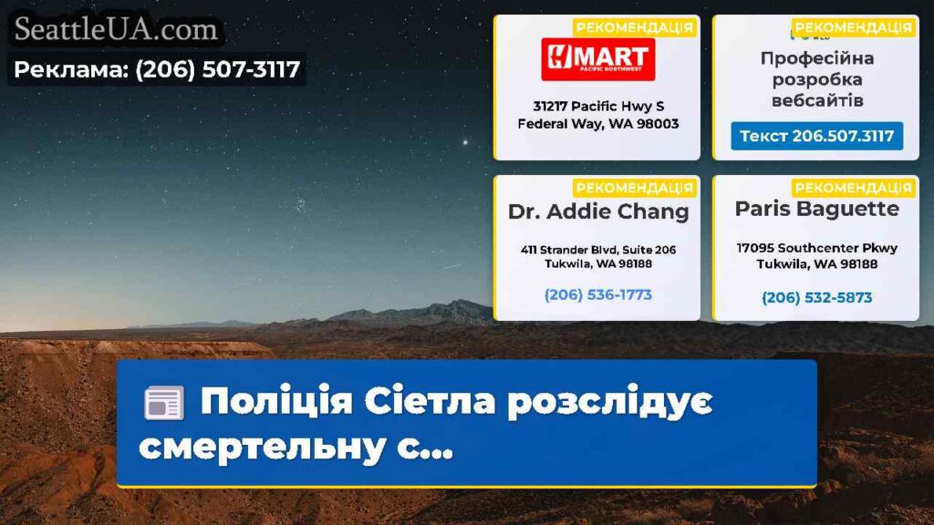 Поліція Сіетла розслідує смертельну с...