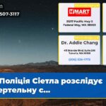 Поліція Сіетла розслідує смертельну с…