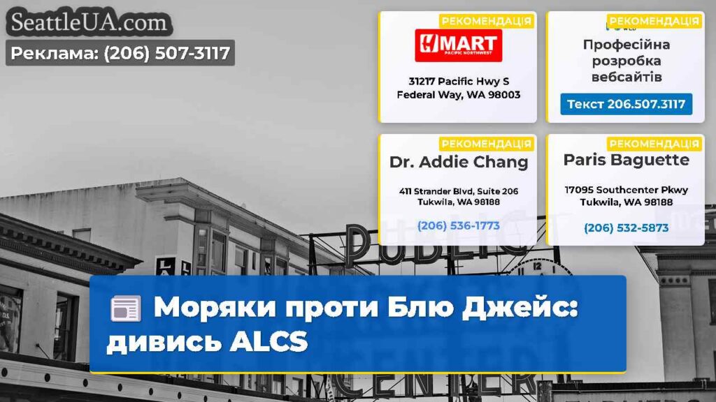 Моряки проти Блю Джейс: дивись ALCS