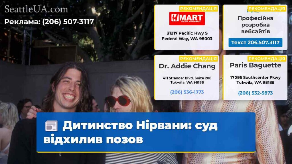 Дитинство Нірвани: суд відхилив позов