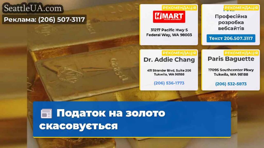 Податок на золото скасовується