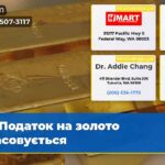 Податок на золото скасовується