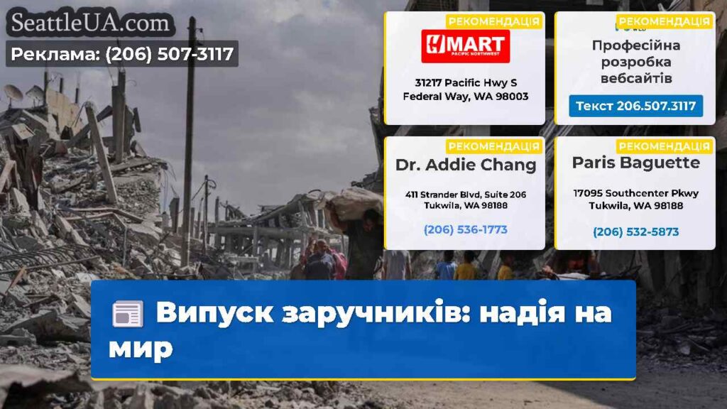 Випуск заручників: надія на мир