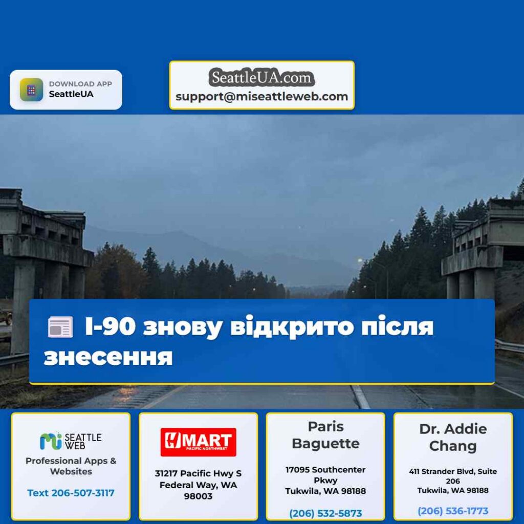 I-90 знову відкрито після знесення