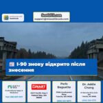 I-90 знову відкрито після знесення