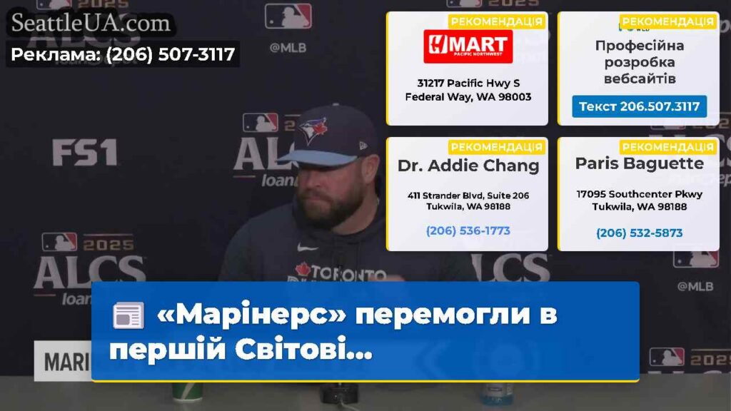 «Марінерс» перемогли в першій Світові...