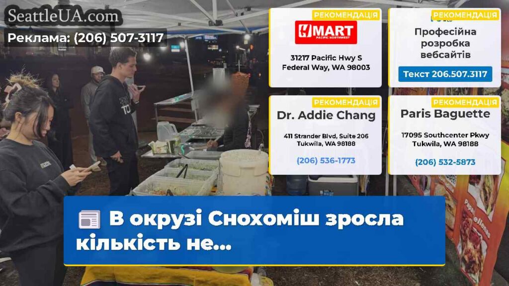 В окрузі Снохоміш зросла кількість не...