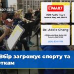 Збір загрожує спорту та гурткам