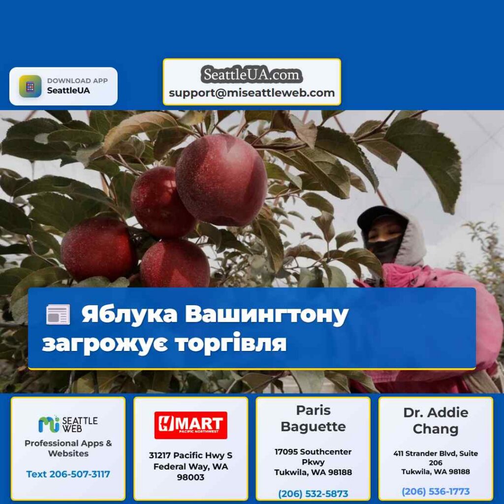 Яблука Вашингтону загрожує торгівля