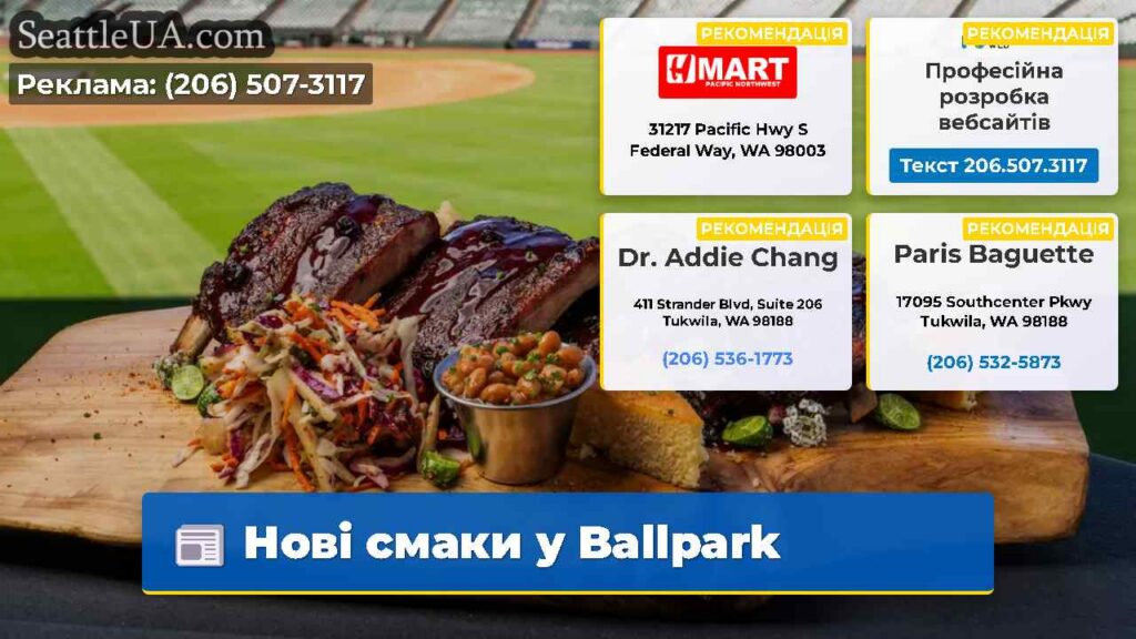 Нові смаки у Ballpark
