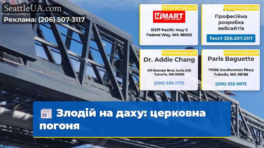 Злодій на даху: церковна погоня