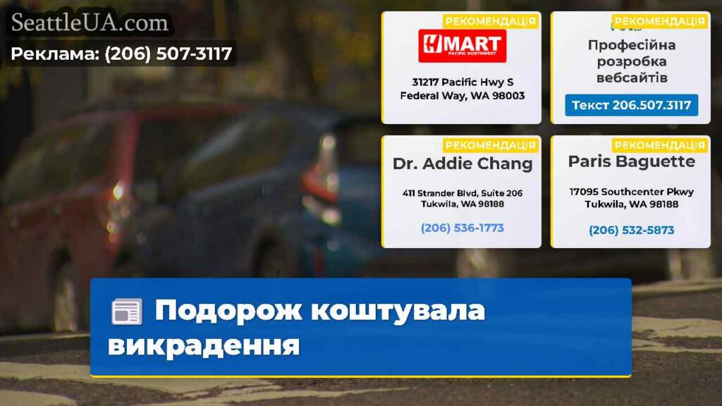 Подорож коштувала викрадення