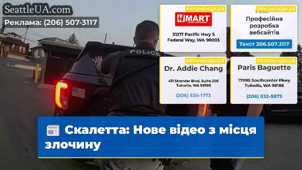 Скалетта: Нове відео з місця злочину