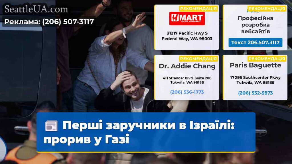 Перші заручники в Ізраїлі: прорив у Газі