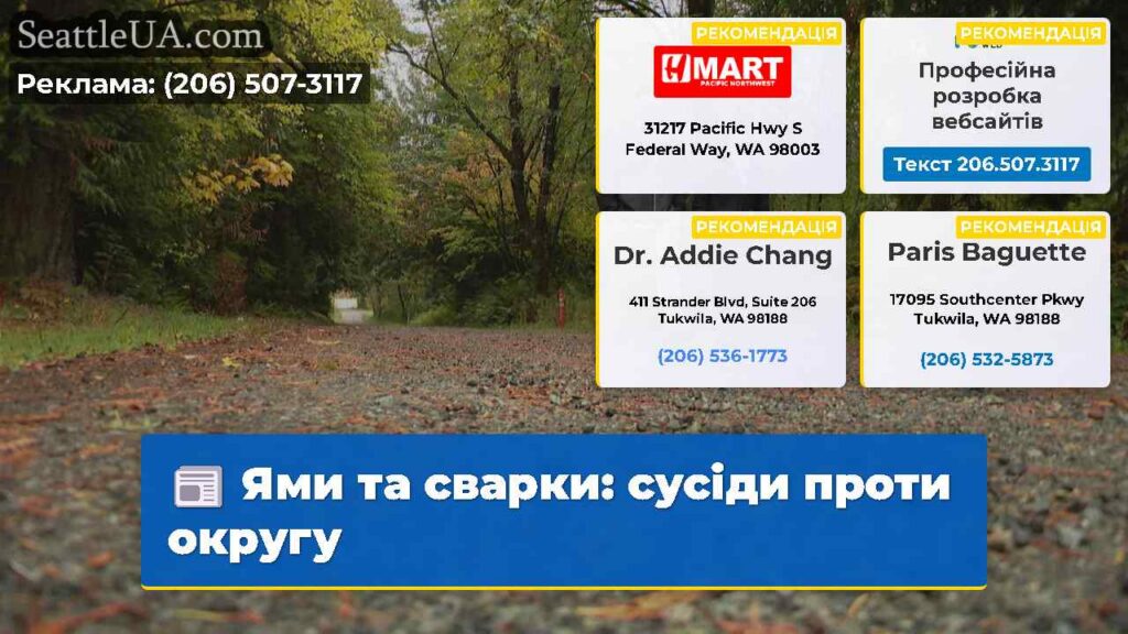 Ями та сварки: сусіди проти округу