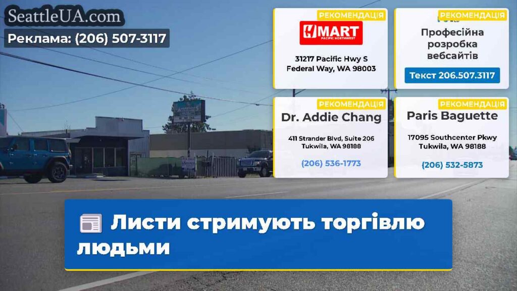 Листи стримують торгівлю людьми