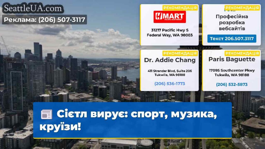 Сієтл вирує: спорт, музика, круїзи!