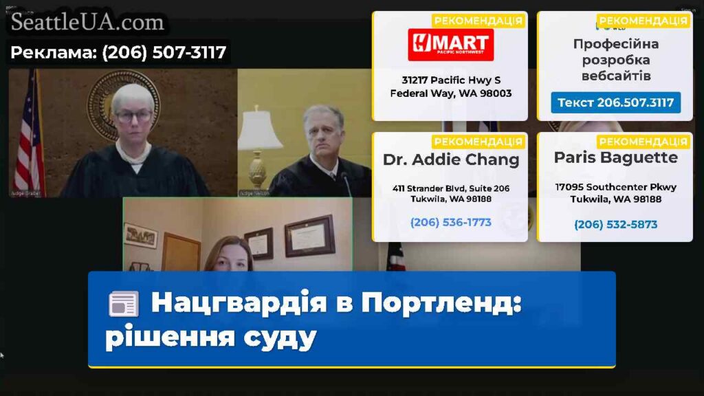 Нацгвардія в Портленд: рішення суду