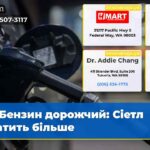 Бензин дорожчий Сіетл платить більше