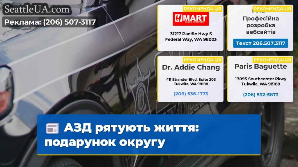 АЗД рятують життя: подарунок округу