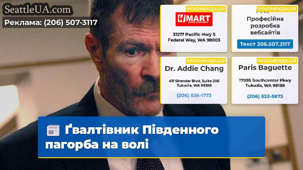 Ґвалтівник Південного пагорба на волі