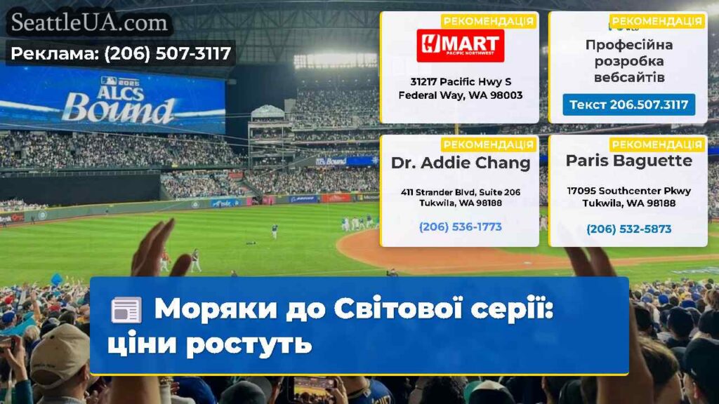Моряки до Світової серії: ціни ростуть