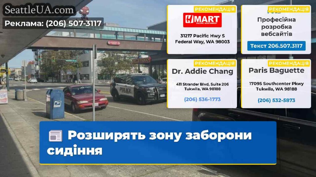 Розширять зону заборони сидіння