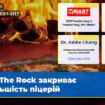 The Rock закриває більшість піцерій