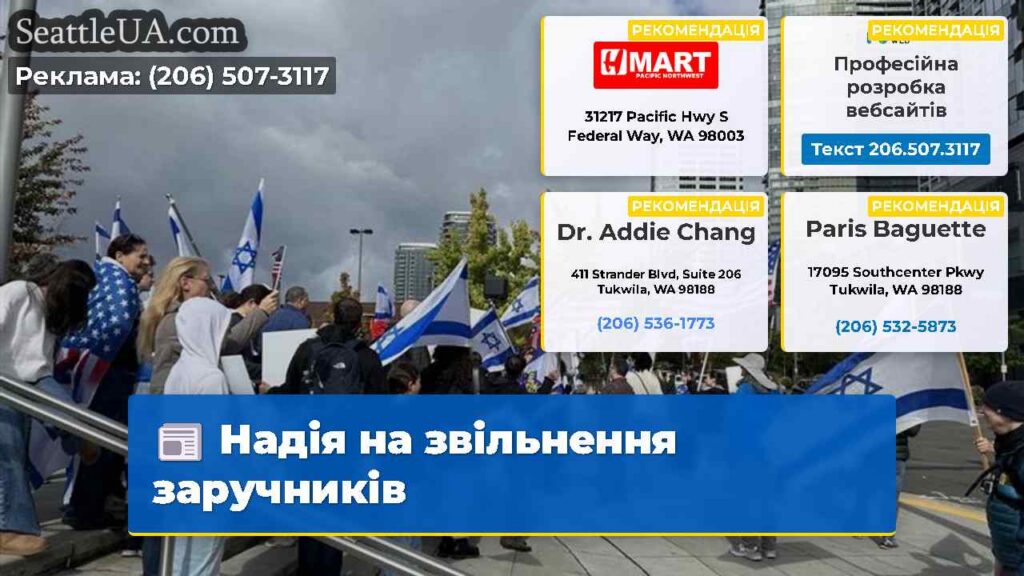 Надія на звільнення заручників
