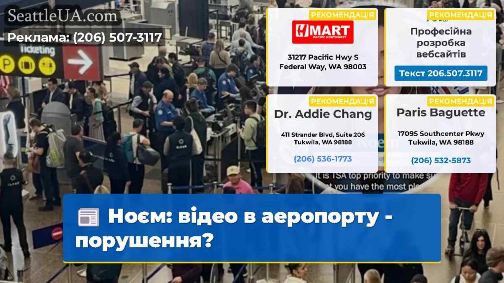 Ноєм: відео в аеропорту - порушення?
