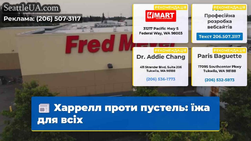 Харрелл проти пустель: їжа для всіх