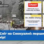 Сніг на Снокуалмі перший вимір!
