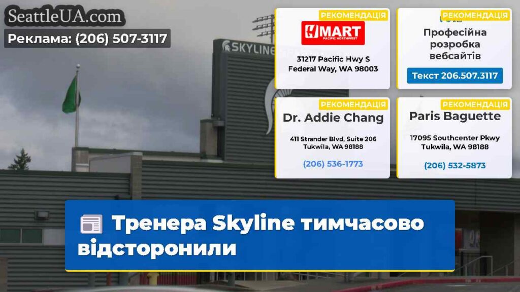 Тренера Skyline тимчасово відсторонили