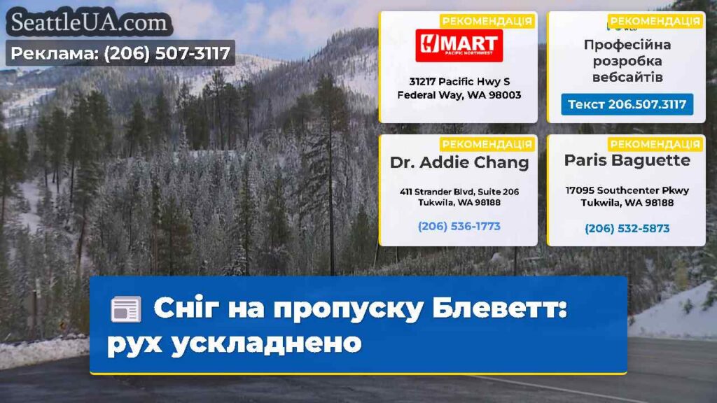Сніг на пропуску Блеветт: рух ускладнено