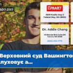 Верховний суд Вашингтона заслуховує а…