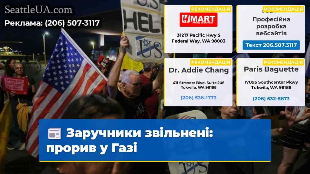 Заручники звільнені: прорив у Газі