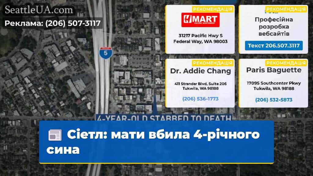 Сіетл: мати вбила 4-річного сина