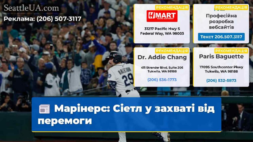 Марінерс: Сіетл у захваті від перемоги