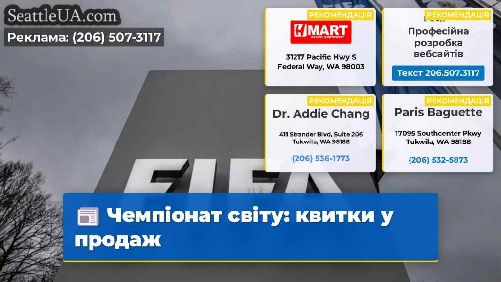 Чемпіонат світу: квитки у продаж