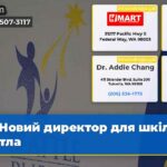 Новий директор для шкіл Сіетла