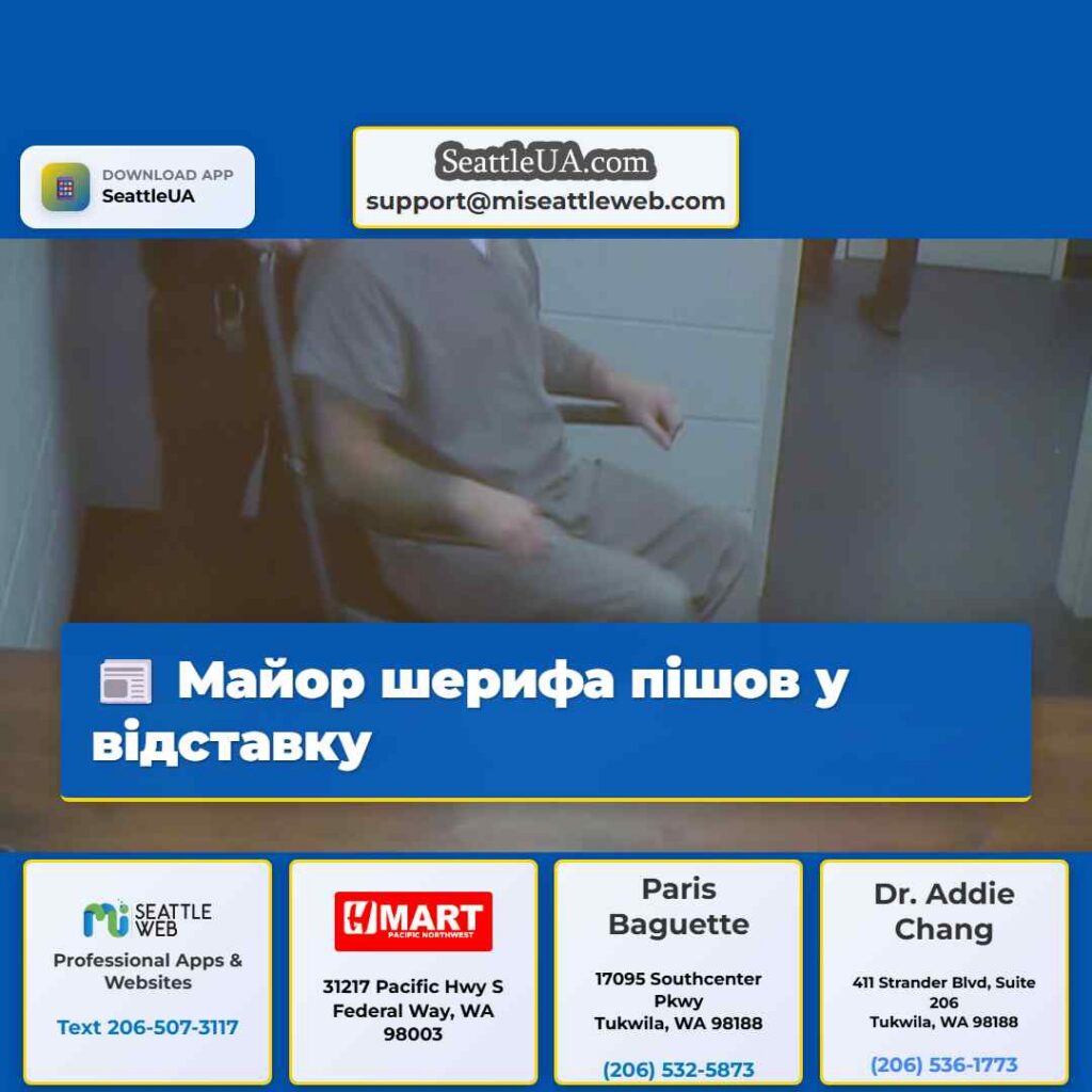 Майор шерифа пішов у відставку