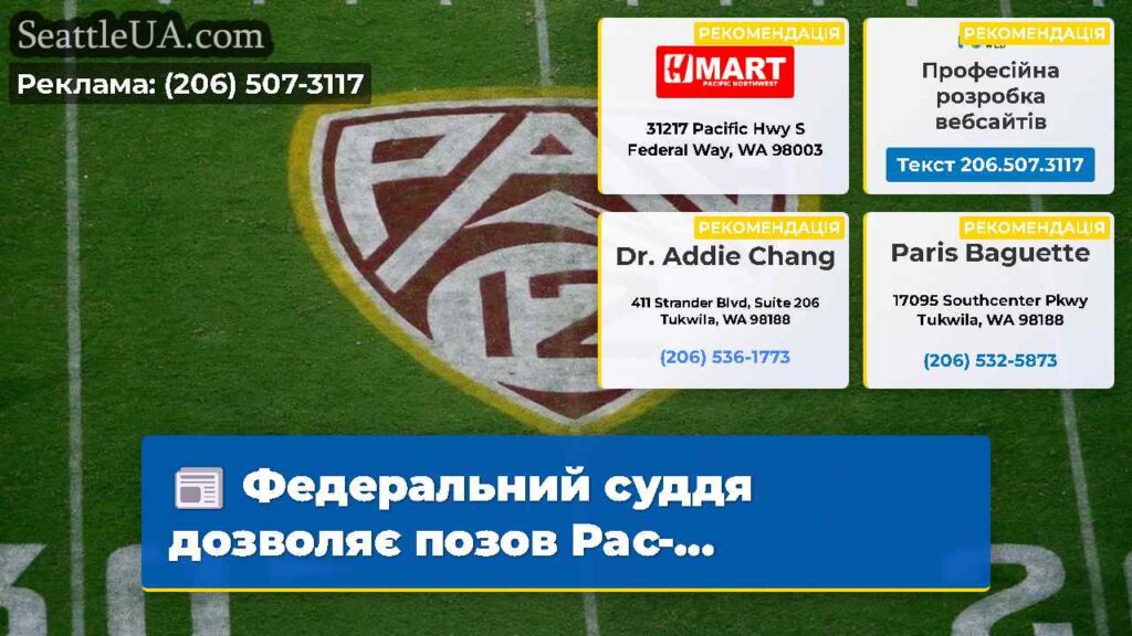 Федеральний суддя дозволяє позов Pac-...