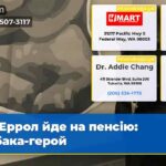 Еррол йде на пенсію собака-герой