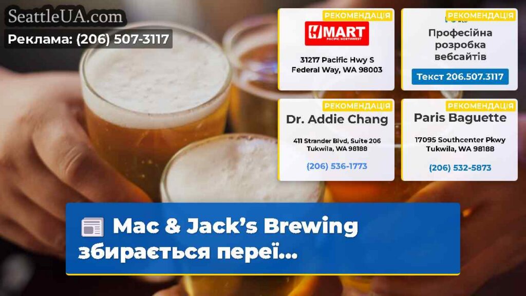 Mac & Jack’s Brewing збирається переї...