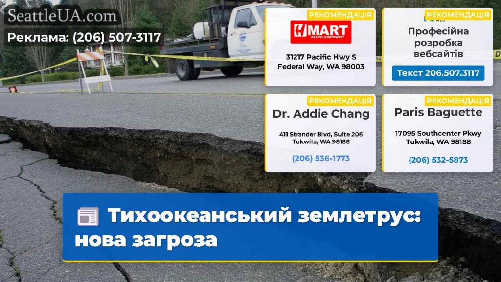 Тихоокеанський землетрус: нова загроза