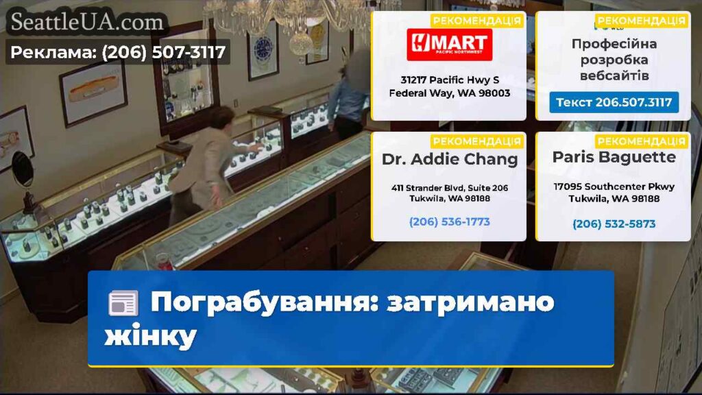 Пограбування: затримано жінку